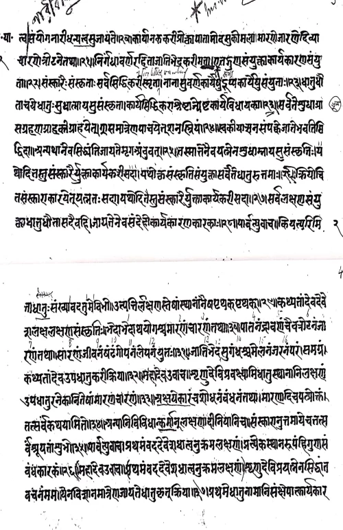 Rudrayamalam (Purvakanda)